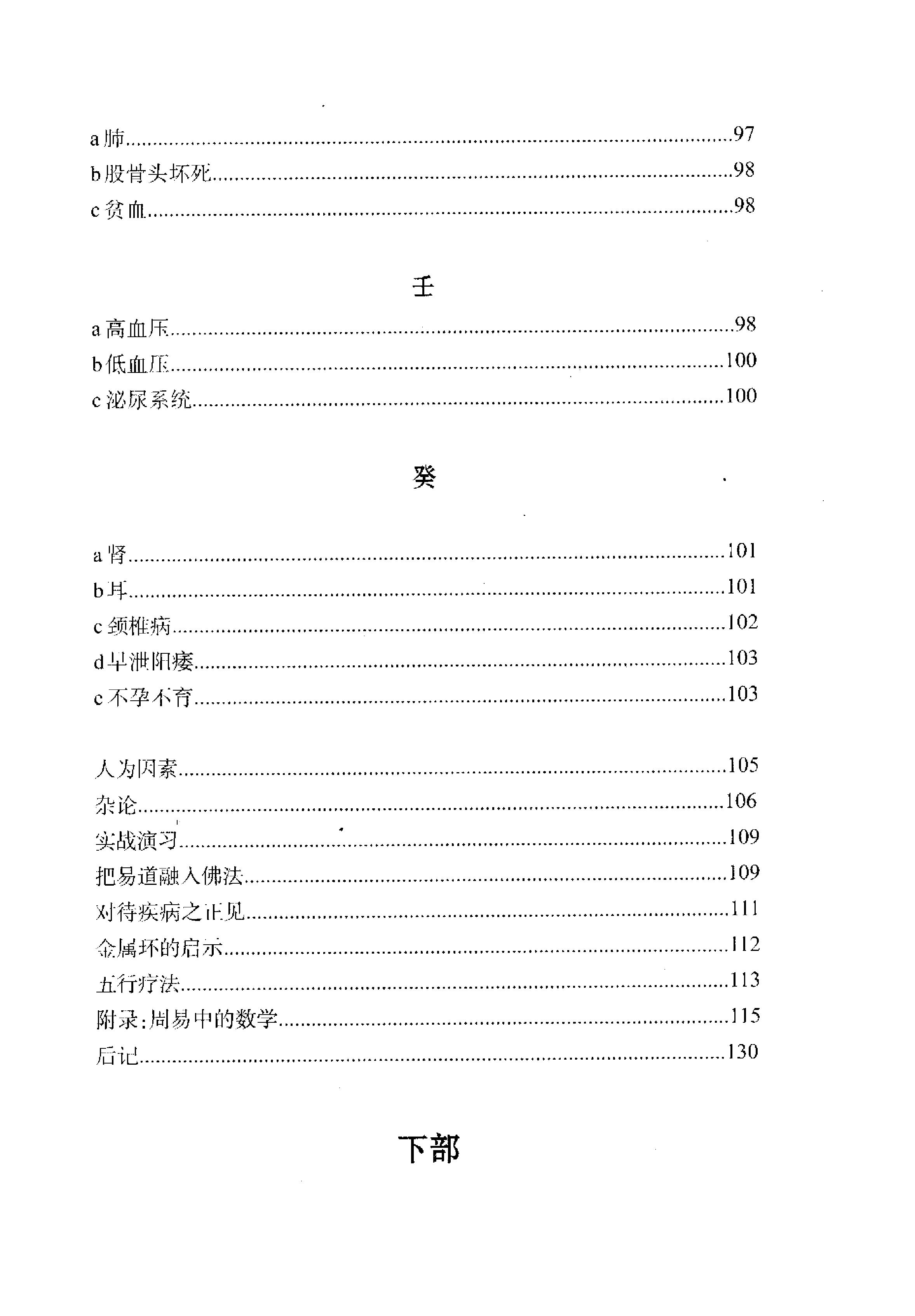 董介飞-八字疾病学.pdf_第9页