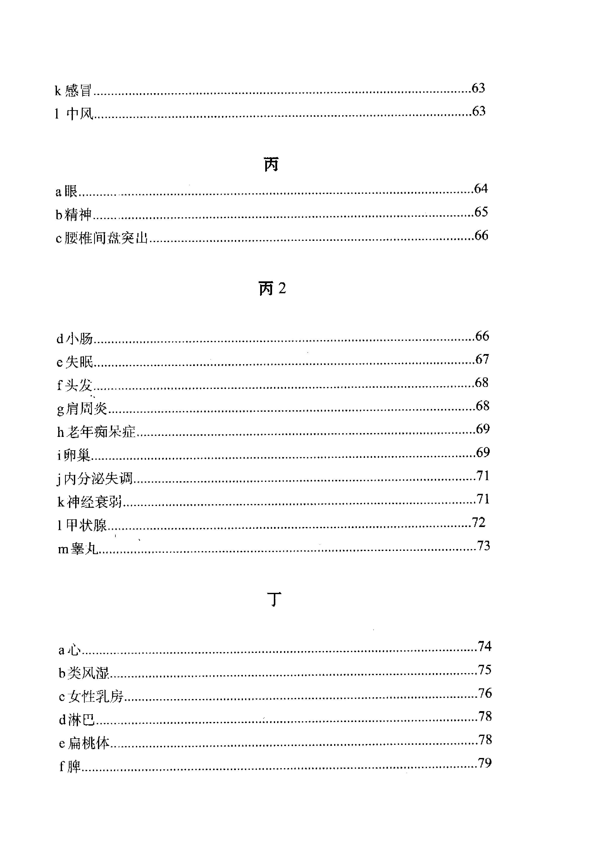 董介飞-八字疾病学.pdf_第7页