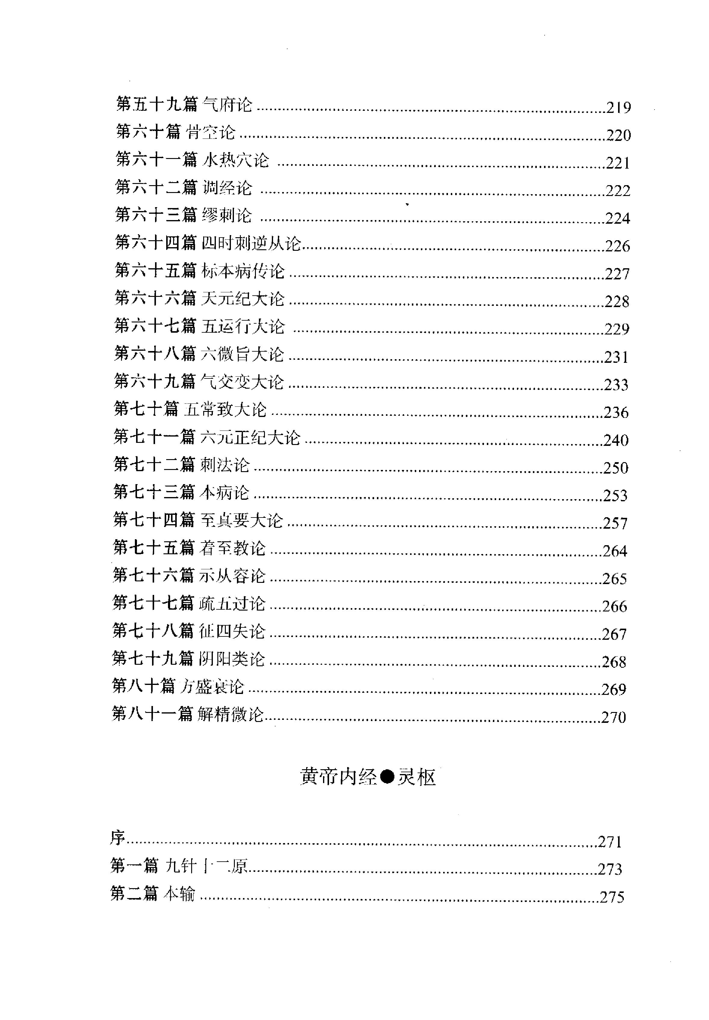 董介飞-八字疾病学.pdf_第12页