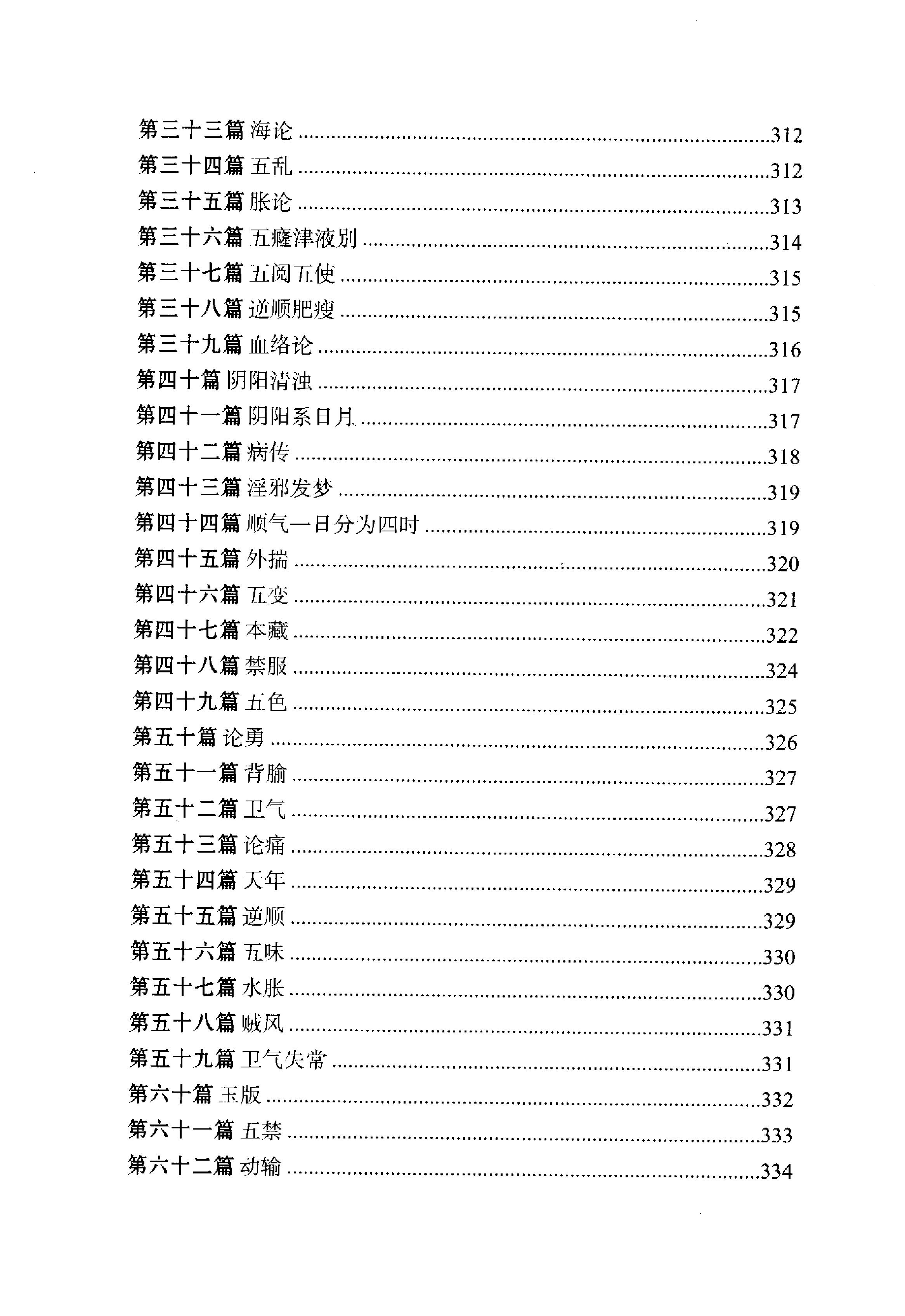 董介飞-八字疾病学.pdf_第14页