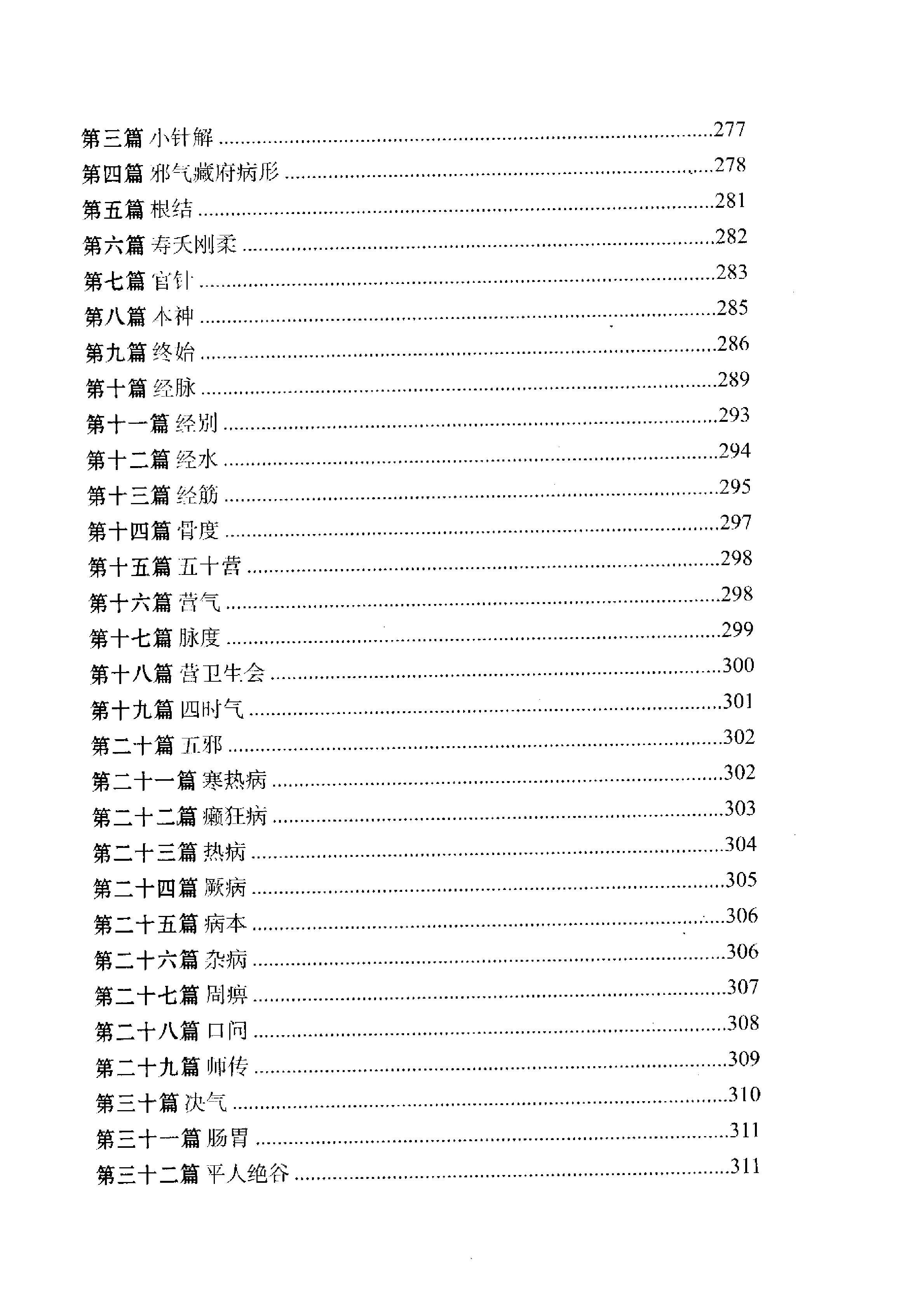 董介飞-八字疾病学.pdf_第13页