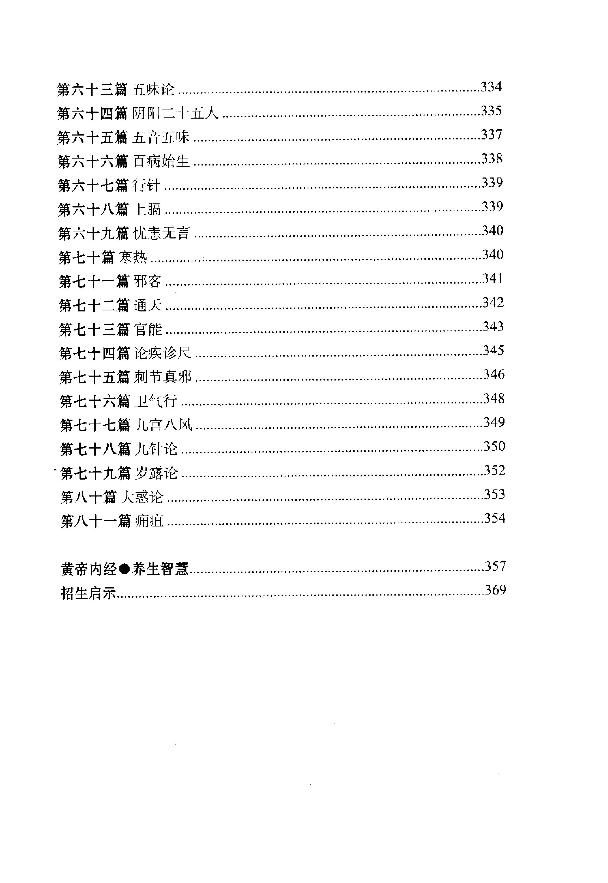 董介飞-八字疾病学.pdf_第15页