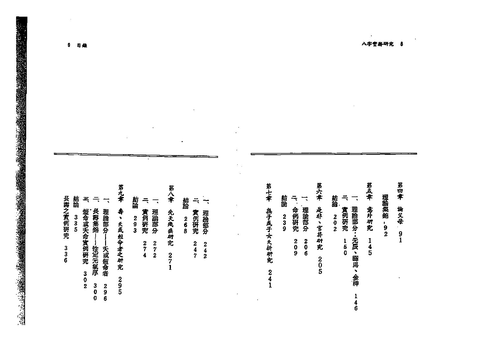 蓝传盛-八字实务研究.pdf_第5页