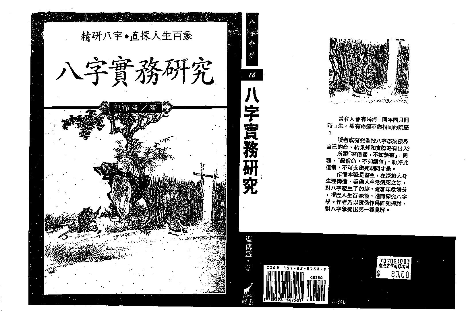 蓝传盛-八字实务研究.pdf_第1页