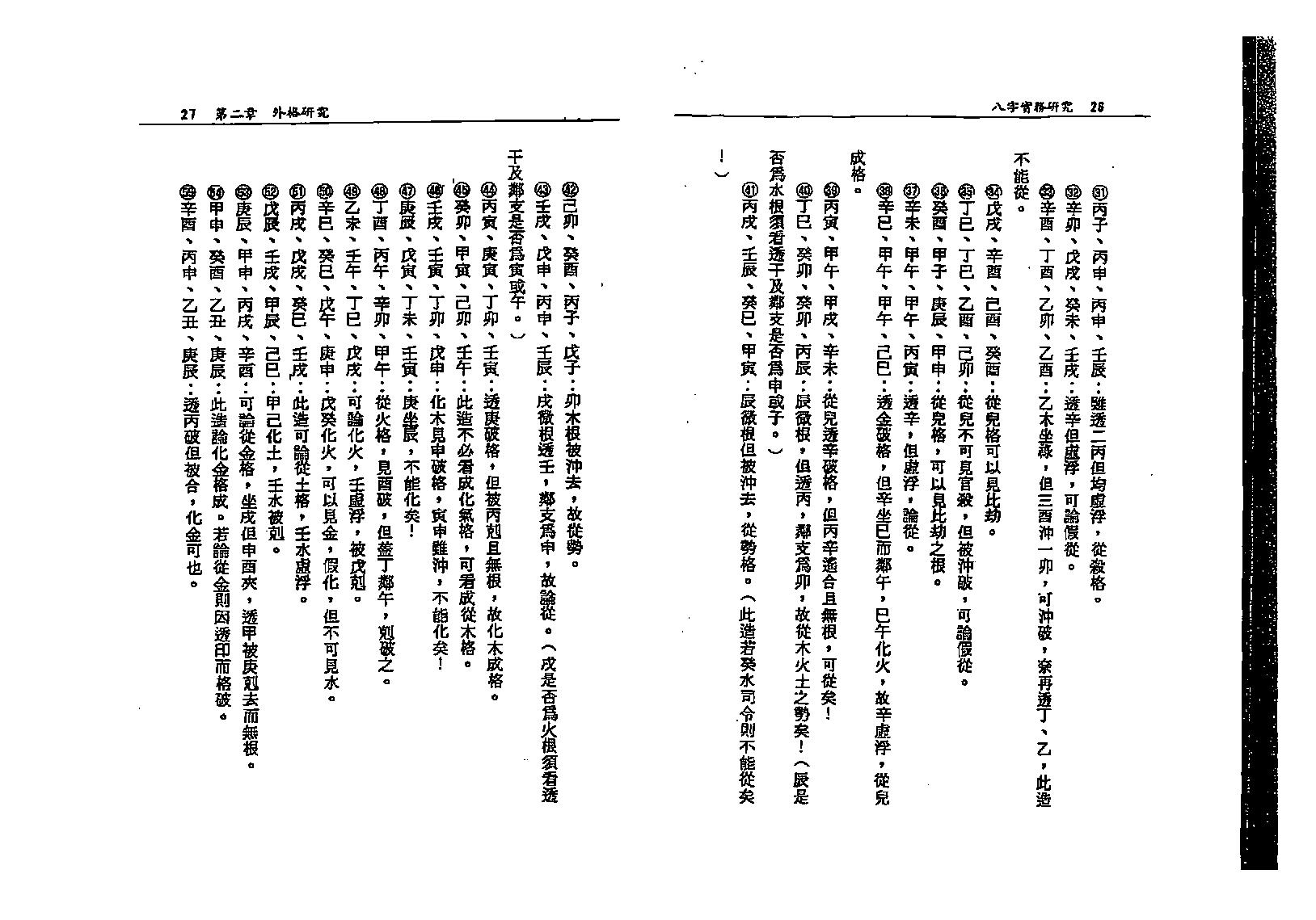 蓝传盛-八字实务研究.pdf_第14页