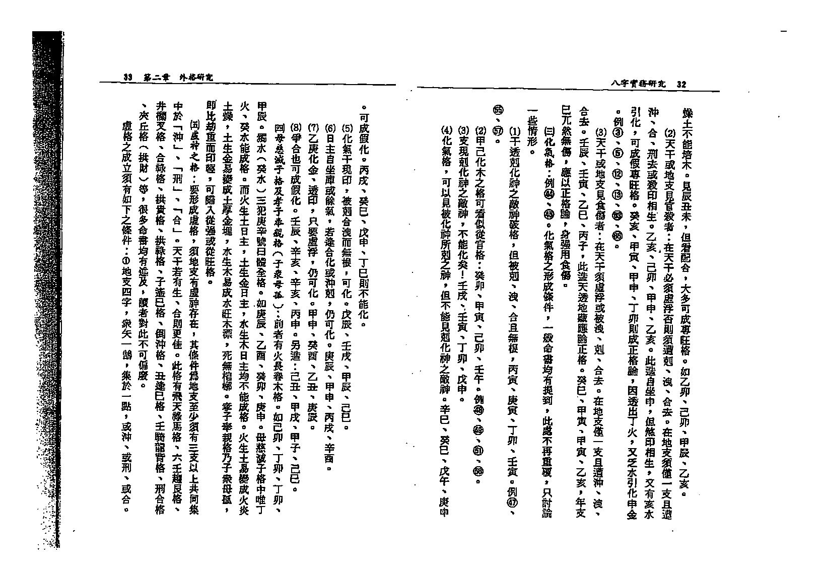 蓝传盛-八字实务研究.pdf_第17页