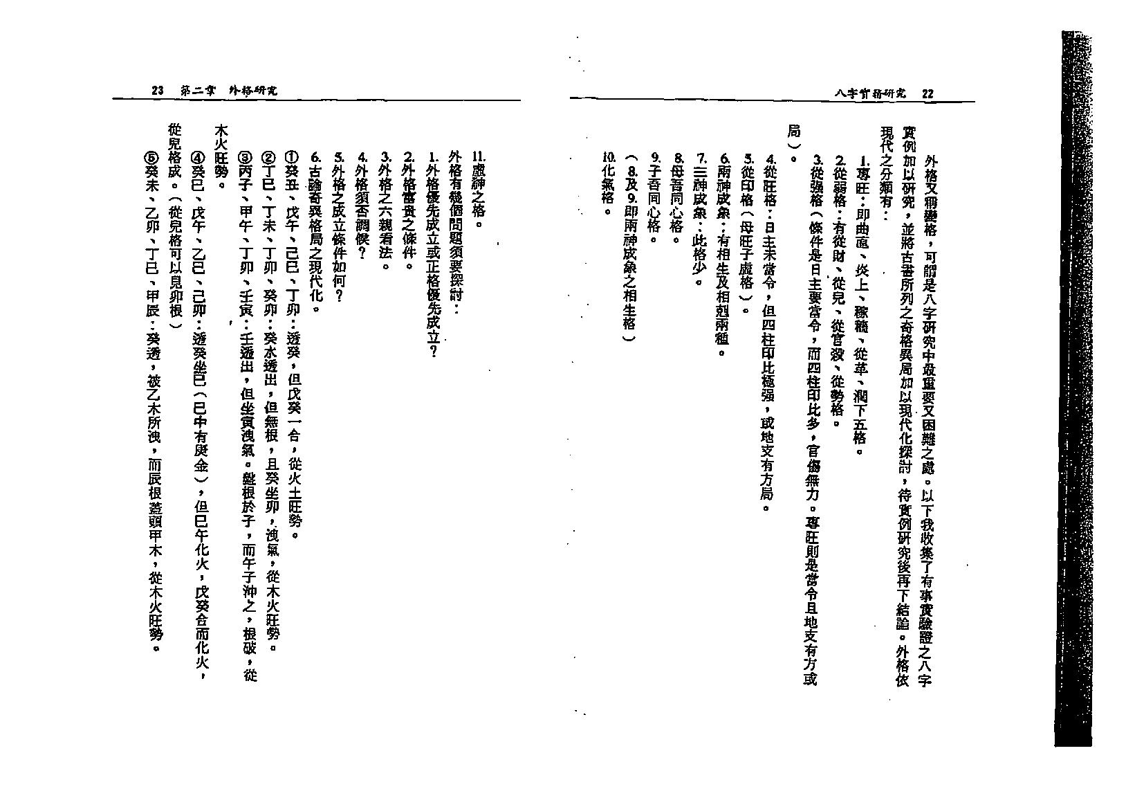 蓝传盛-八字实务研究.pdf_第12页