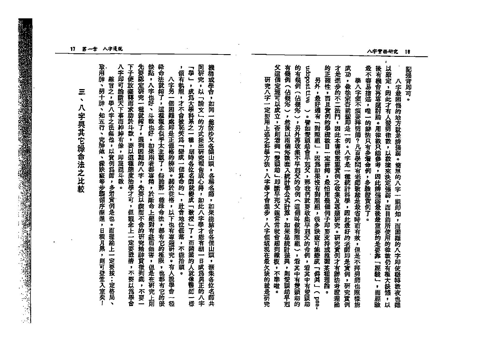 蓝传盛-八字实务研究.pdf_第9页