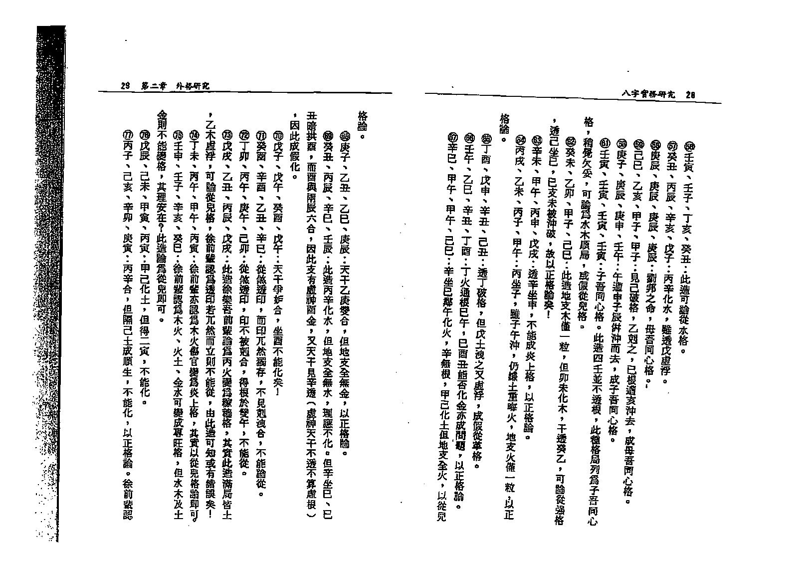 蓝传盛-八字实务研究.pdf_第15页