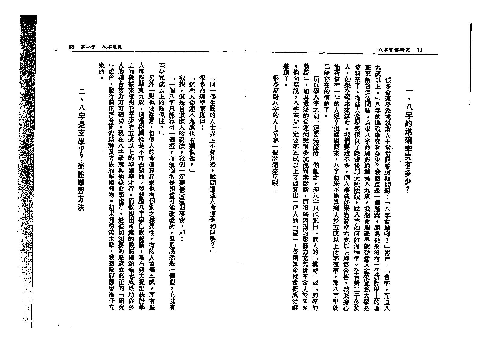 蓝传盛-八字实务研究.pdf_第7页