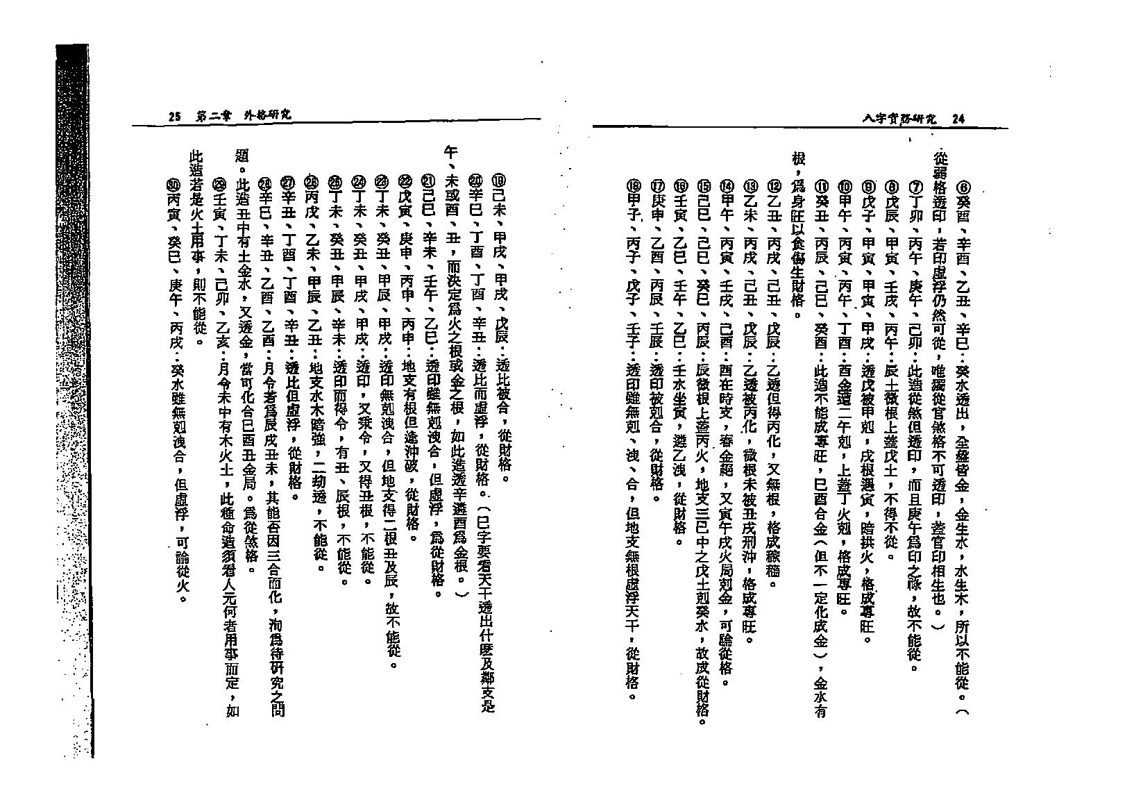 蓝传盛-八字实务研究.pdf_第13页