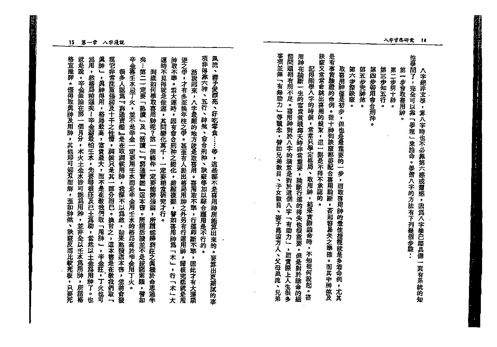 蓝传盛-八字实务研究.pdf_第8页