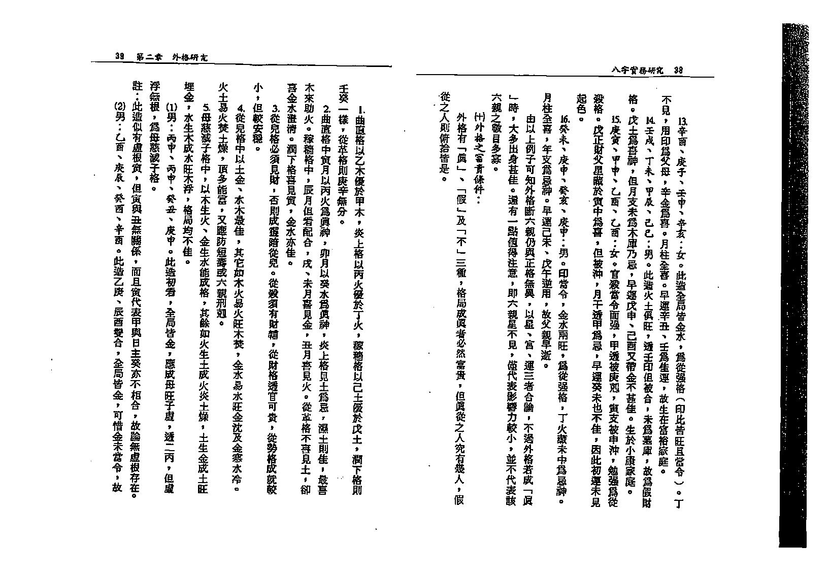 蓝传盛-八字实务研究.pdf_第20页