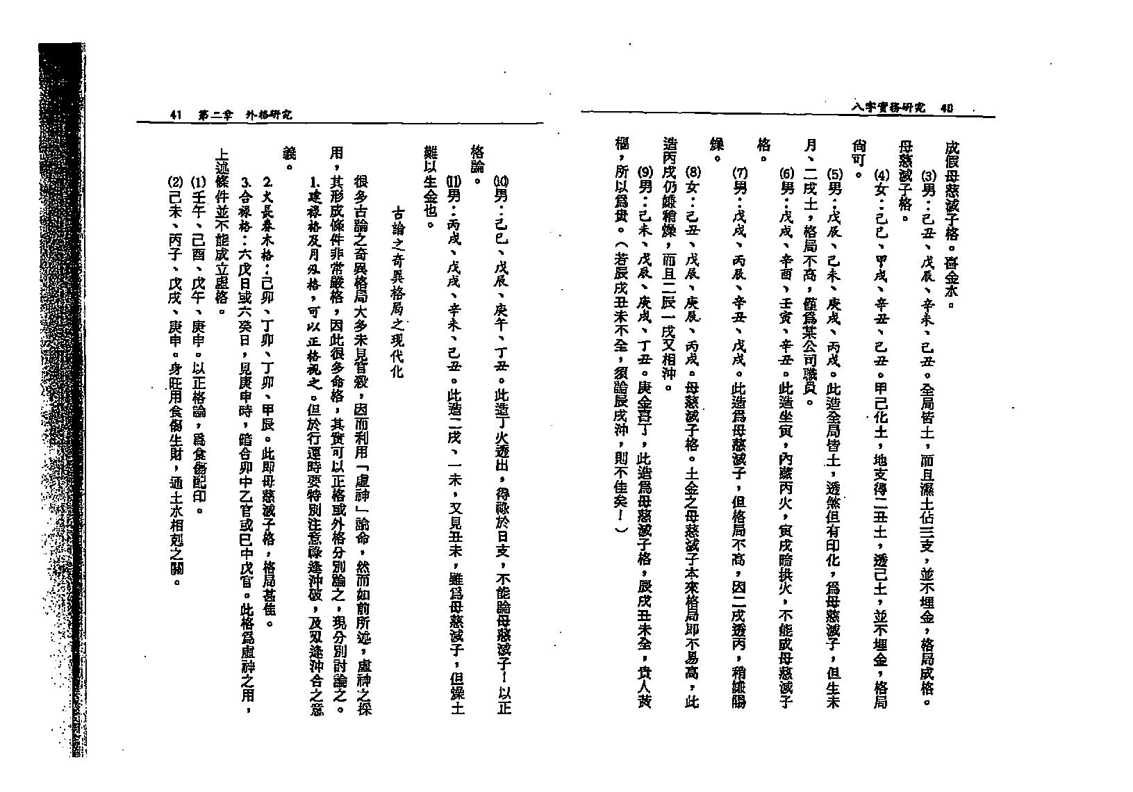 蓝传盛-八字实务研究.pdf_第21页