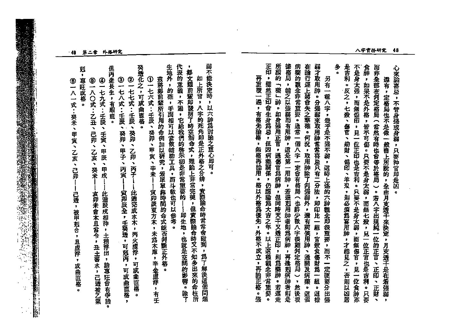 蓝传盛-八字实务研究.pdf_第25页