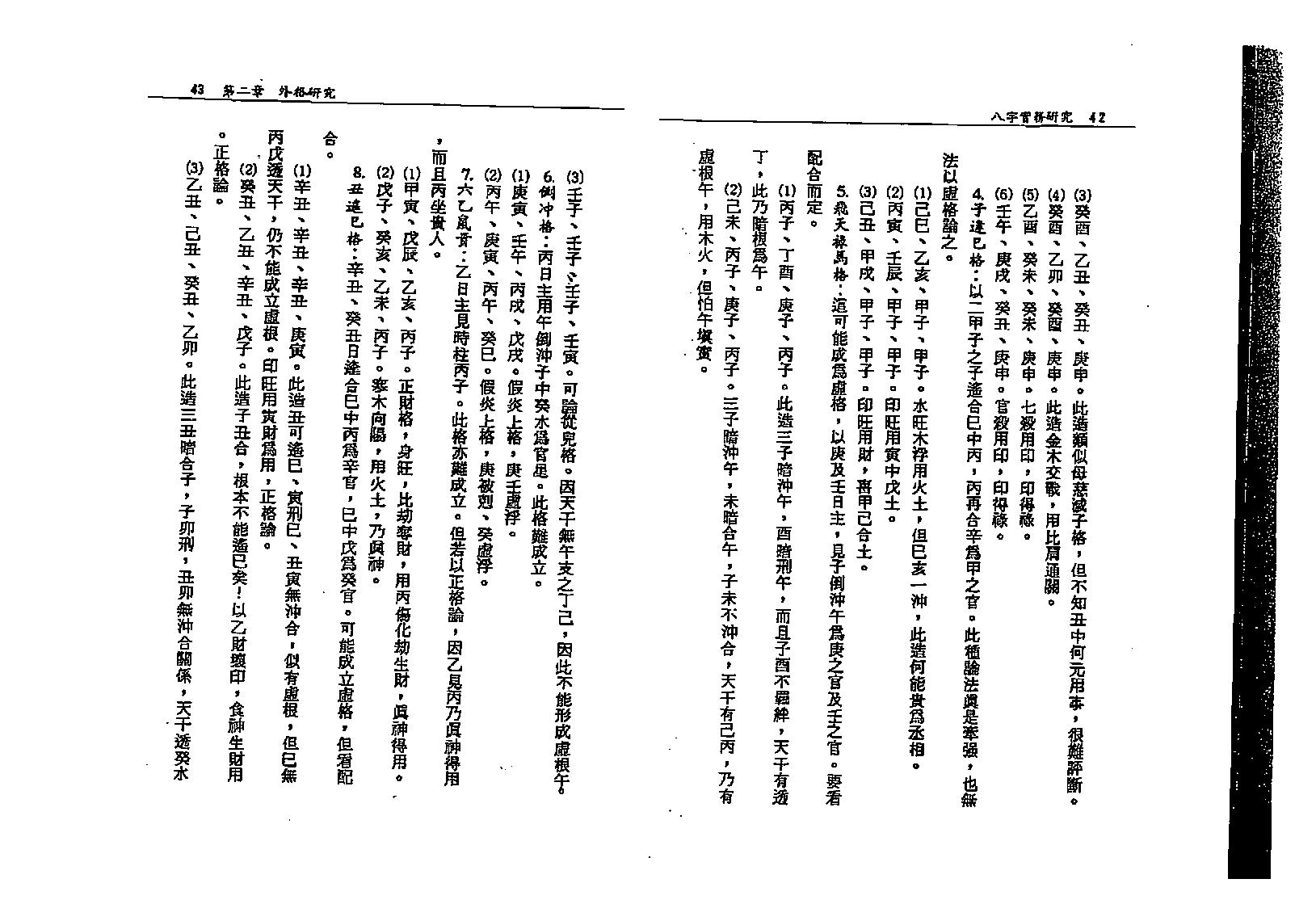 蓝传盛-八字实务研究.pdf_第22页