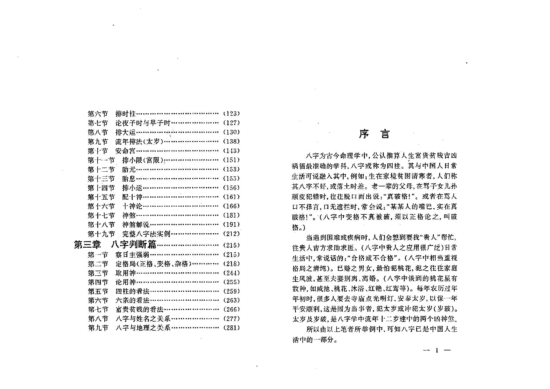 蔡明瀚-教你如何算八字.pdf_第3页