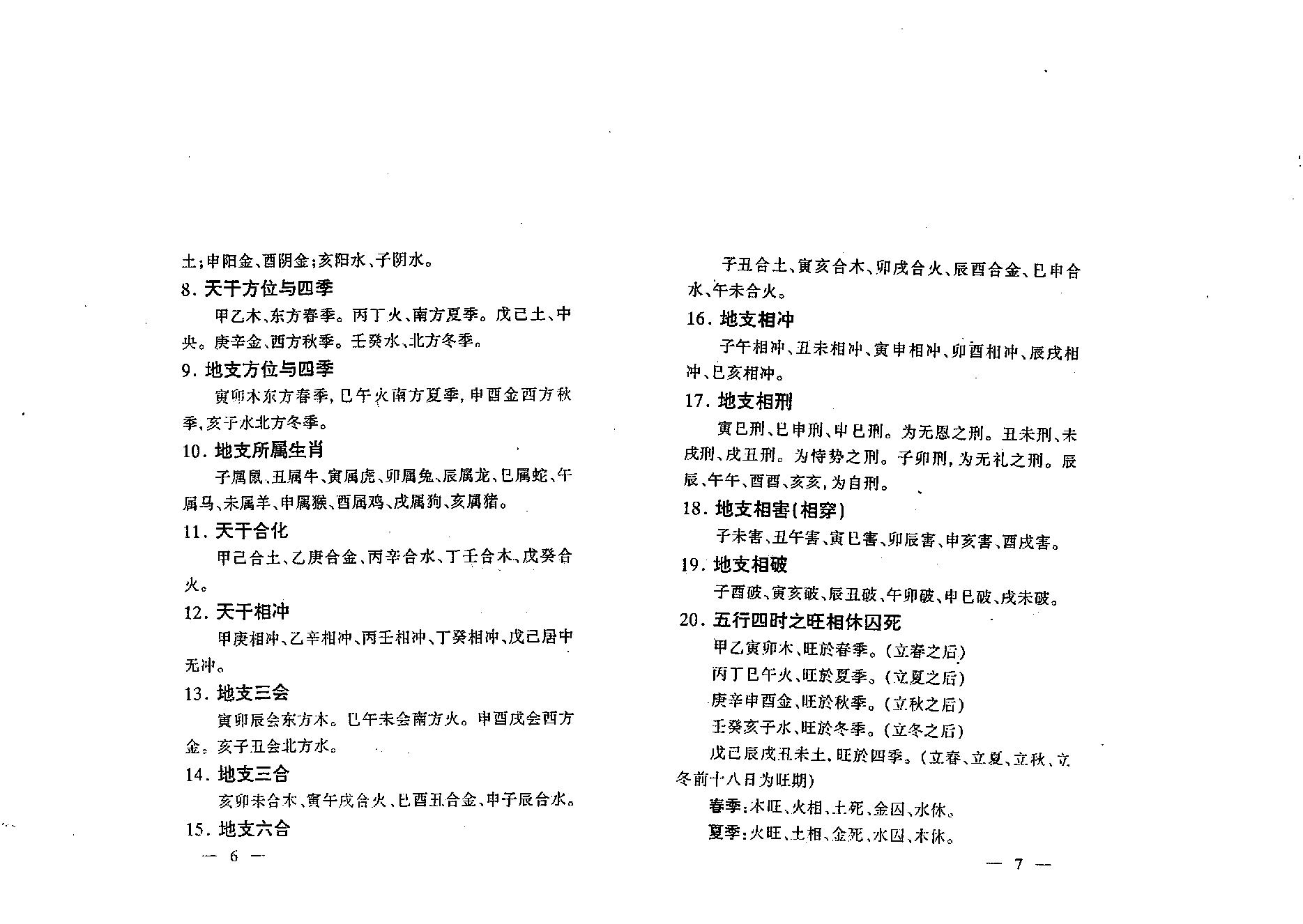 蔡明瀚-教你如何算八字.pdf_第6页