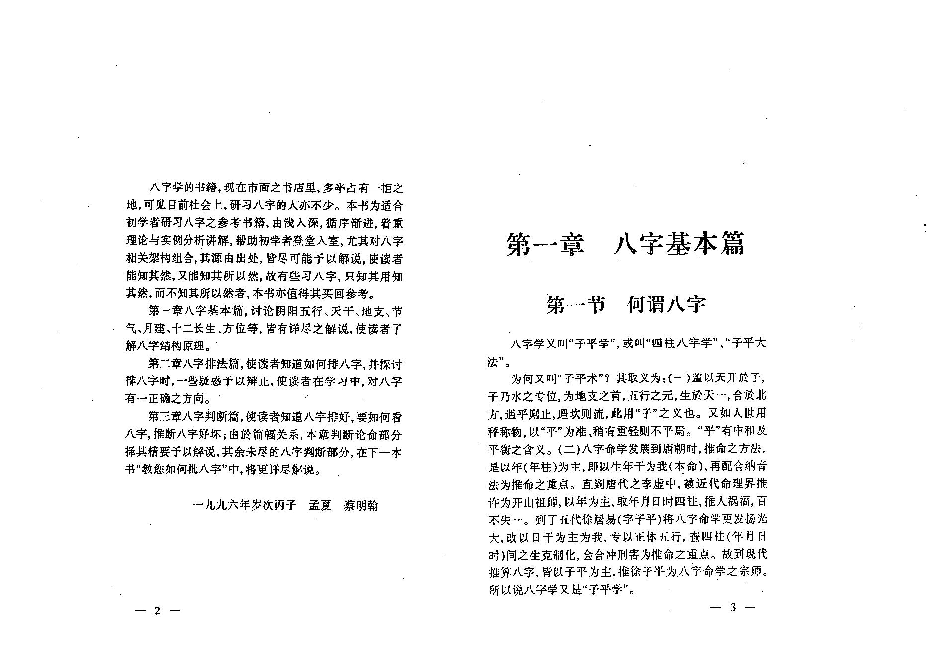 蔡明瀚-教你如何算八字.pdf_第4页