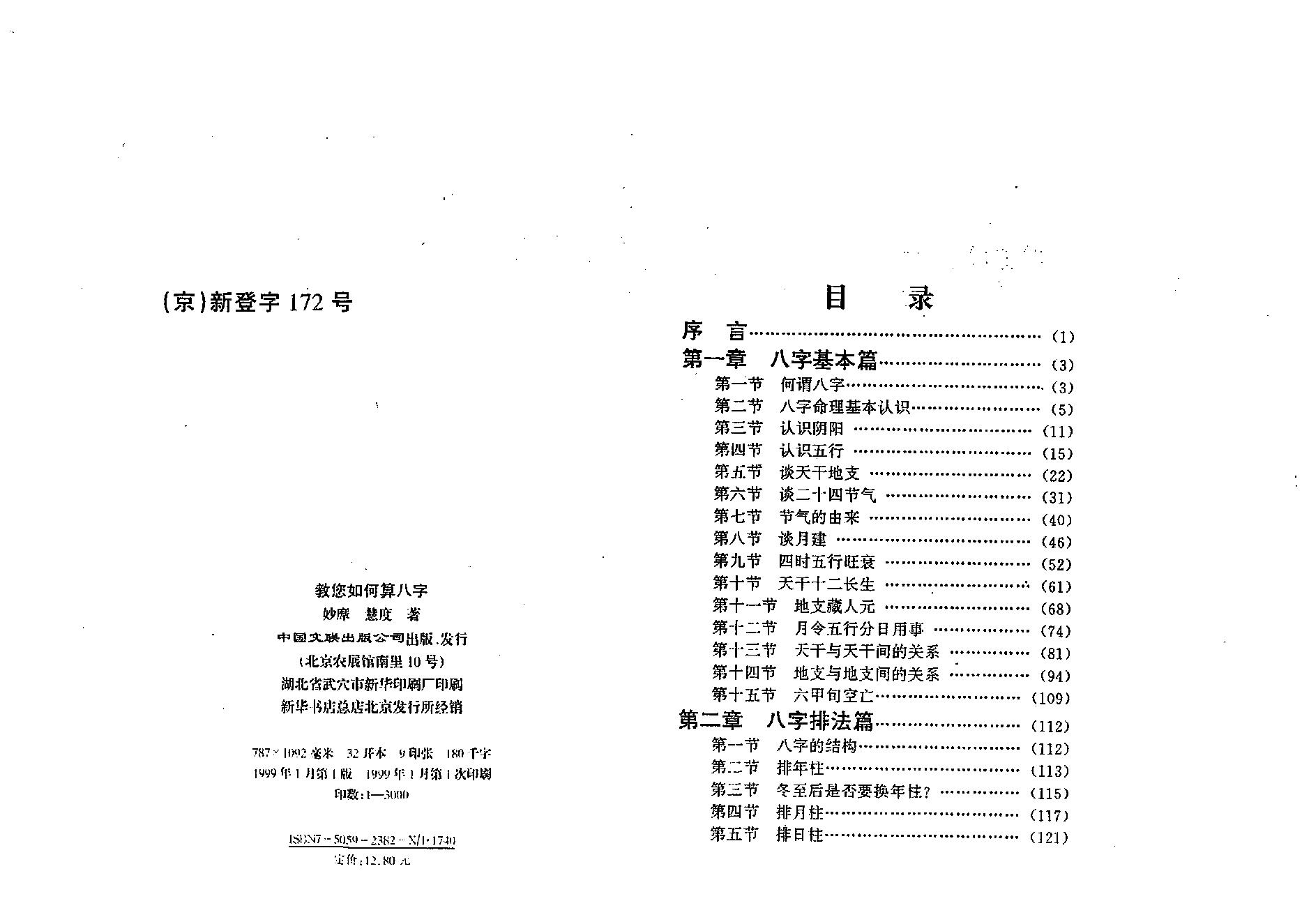 蔡明瀚-教你如何算八字.pdf_第2页