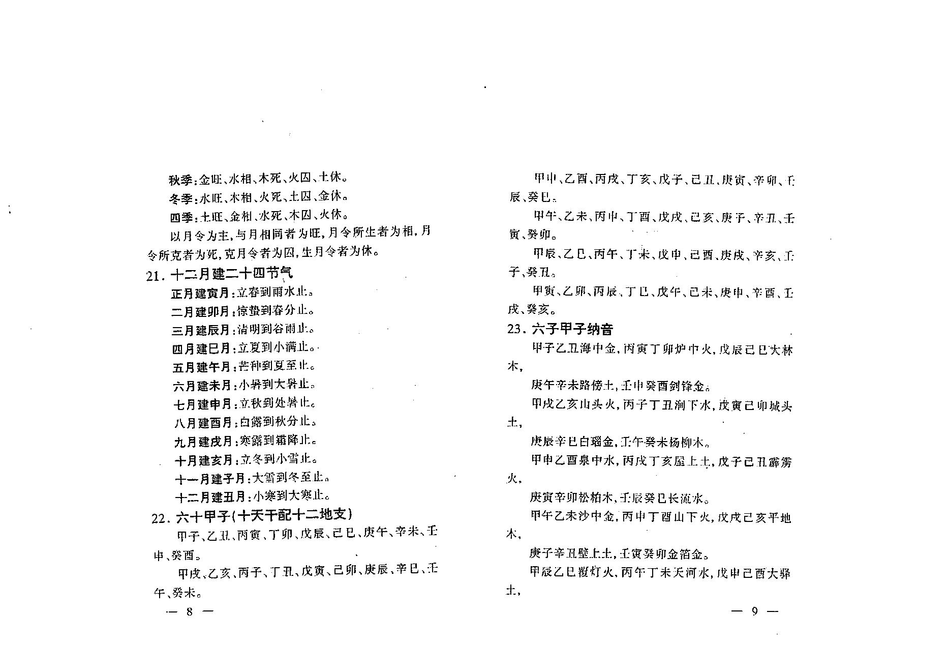 蔡明瀚-教你如何算八字.pdf_第7页