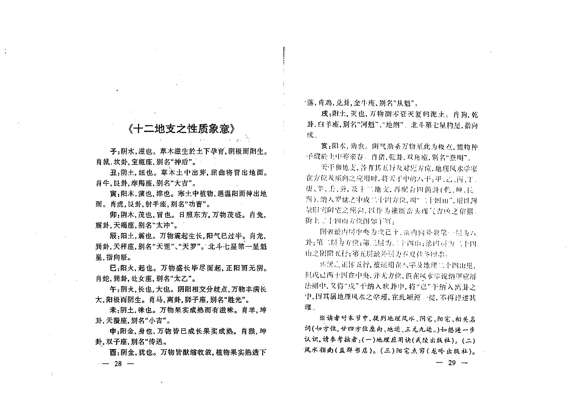 蔡明瀚-教你如何算八字.pdf_第17页