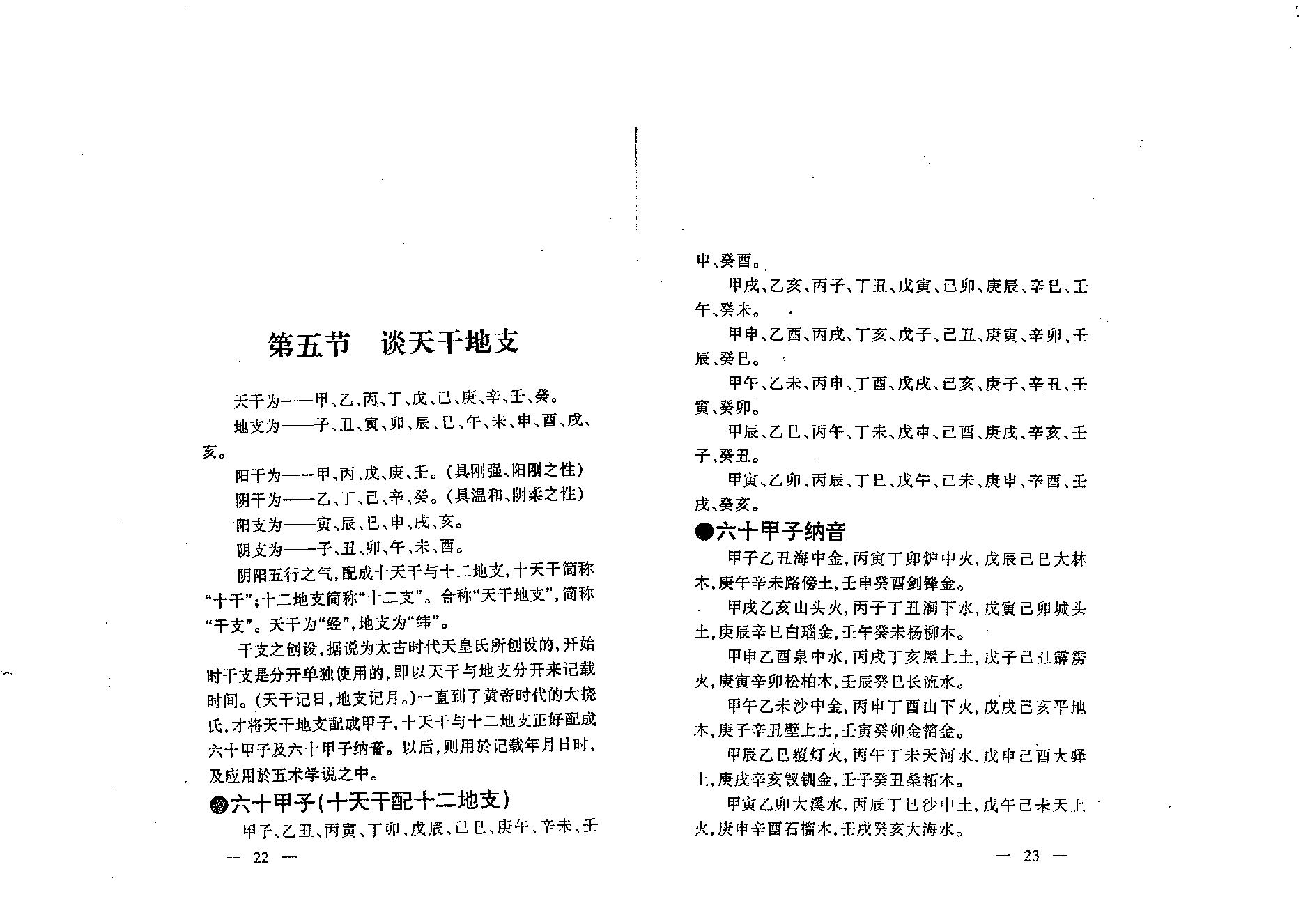 蔡明瀚-教你如何算八字.pdf_第14页