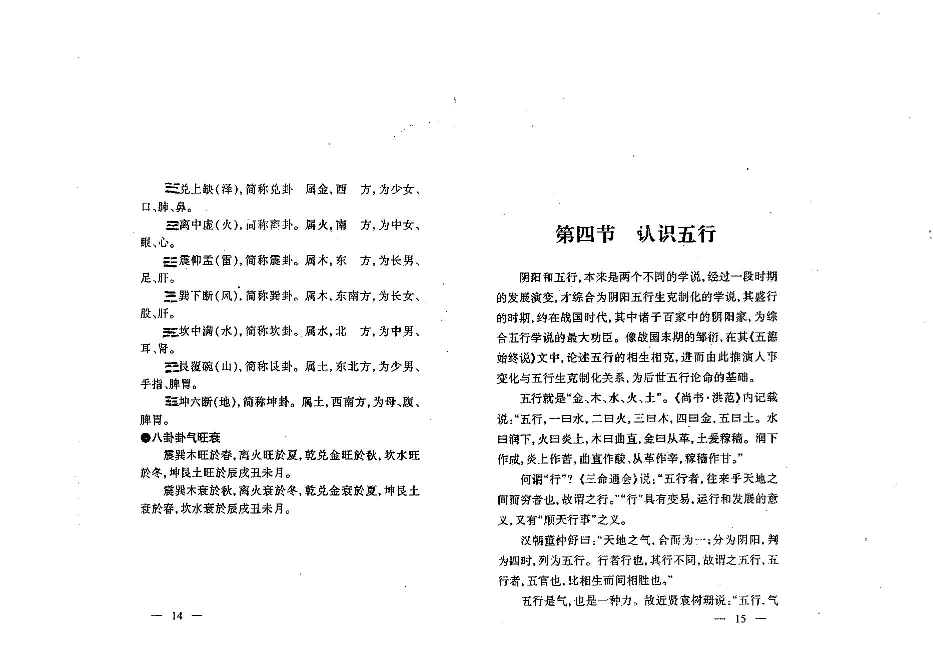 蔡明瀚-教你如何算八字.pdf_第10页