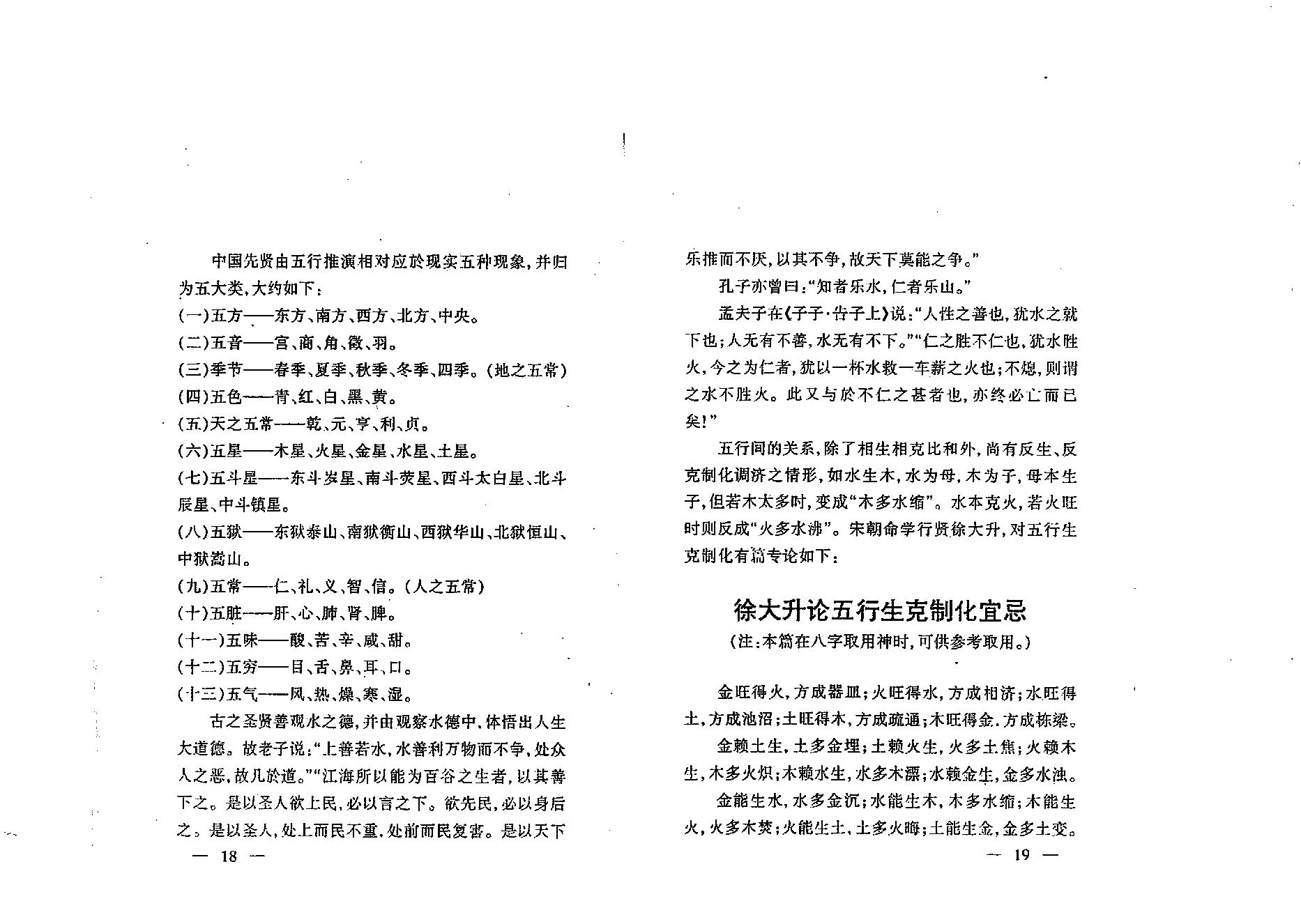 蔡明瀚-教你如何算八字.pdf_第12页