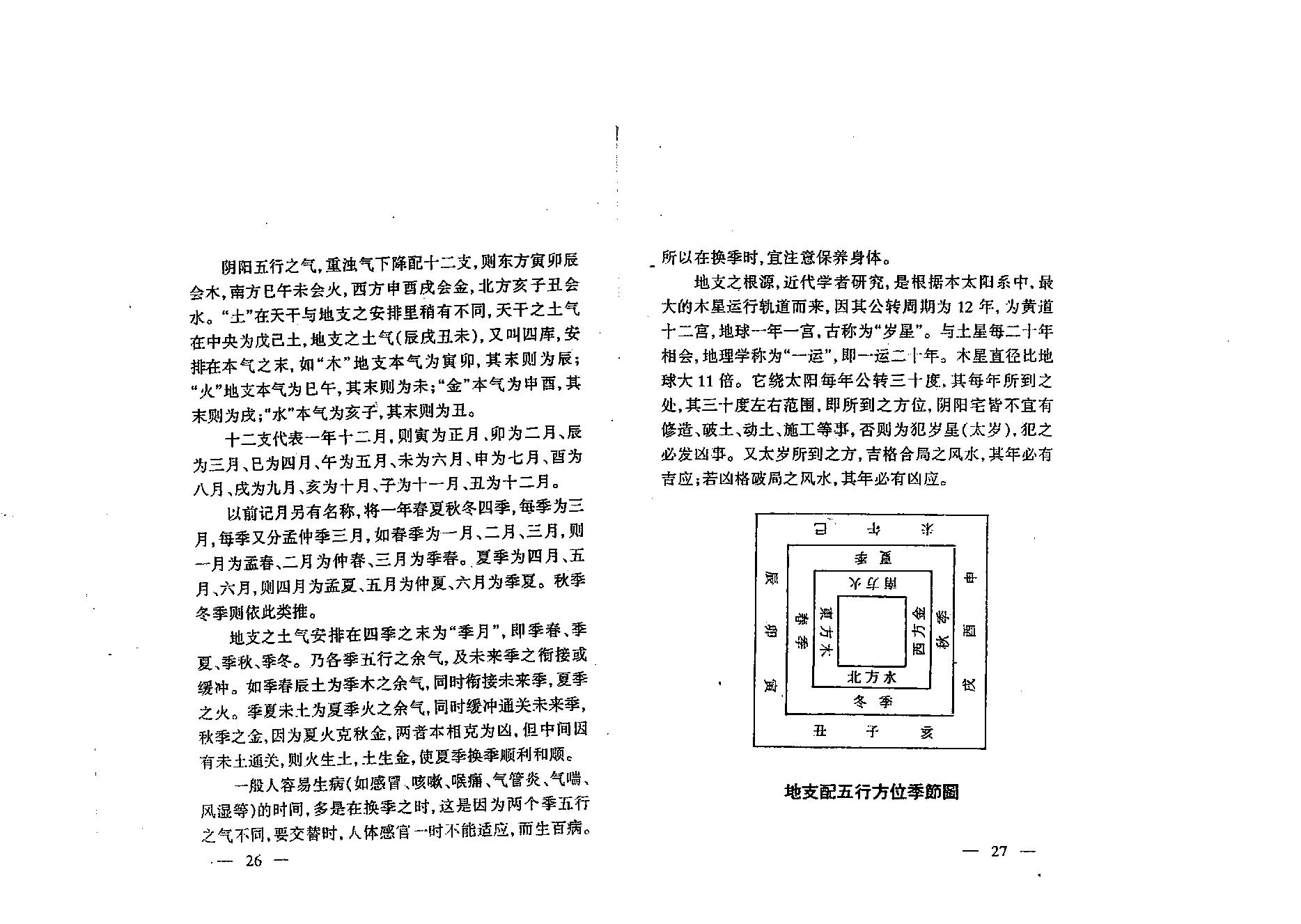 蔡明瀚-教你如何算八字.pdf_第16页