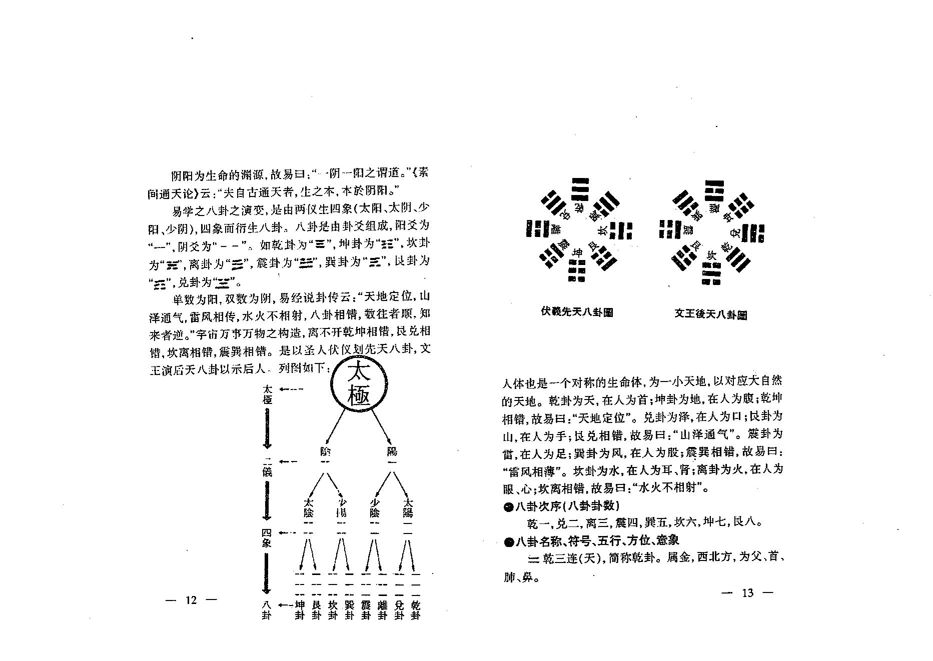 蔡明瀚-教你如何算八字.pdf_第9页