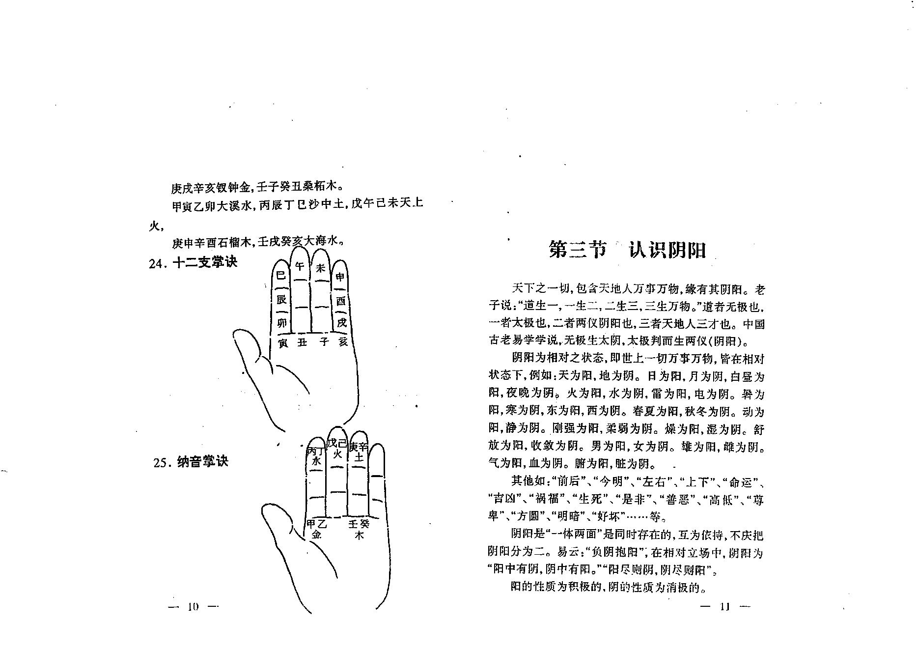 蔡明瀚-教你如何算八字.pdf_第8页