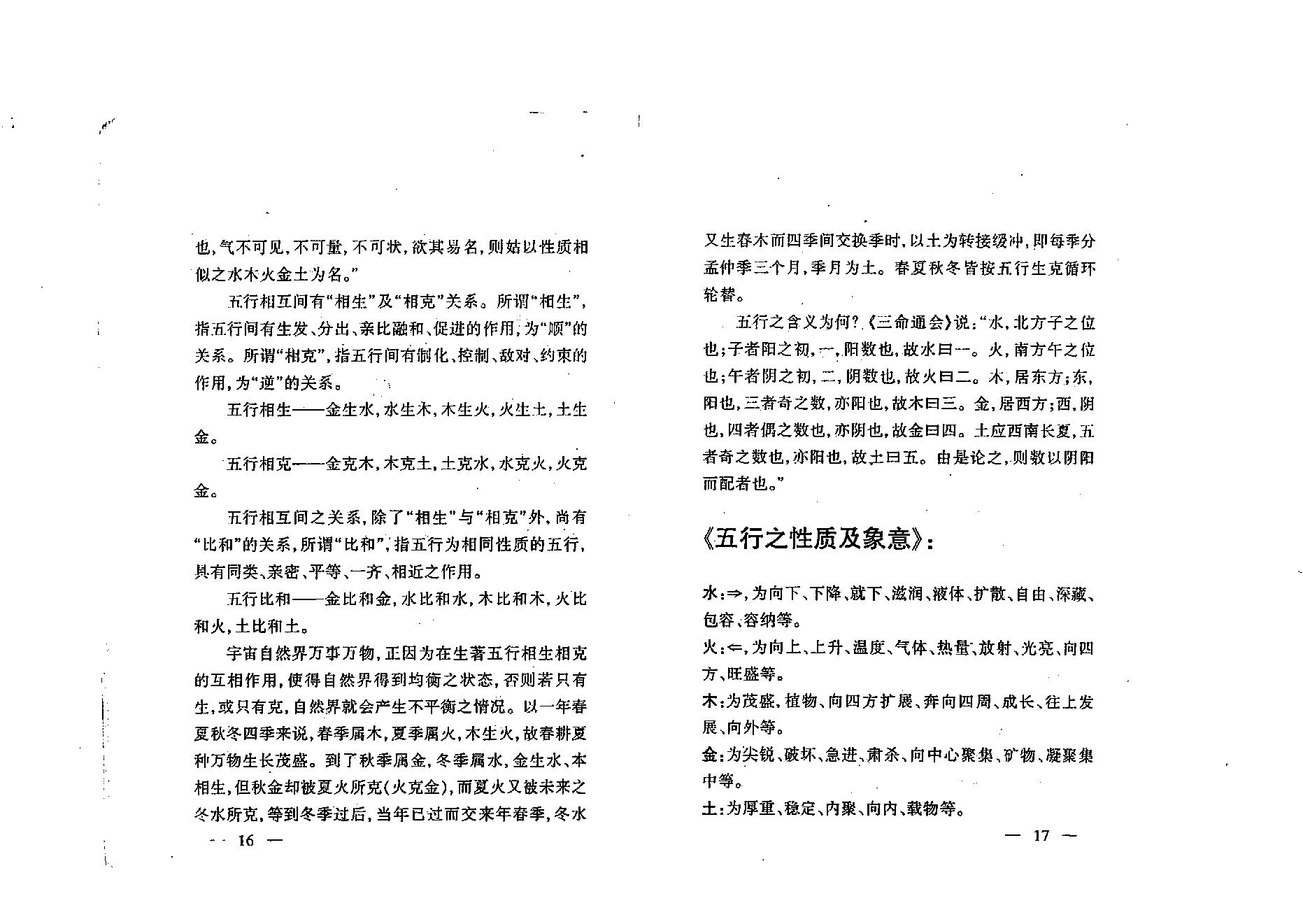 蔡明瀚-教你如何算八字.pdf_第11页