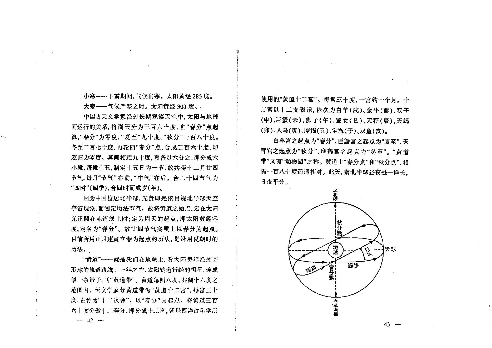 蔡明瀚-教你如何算八字.pdf_第24页