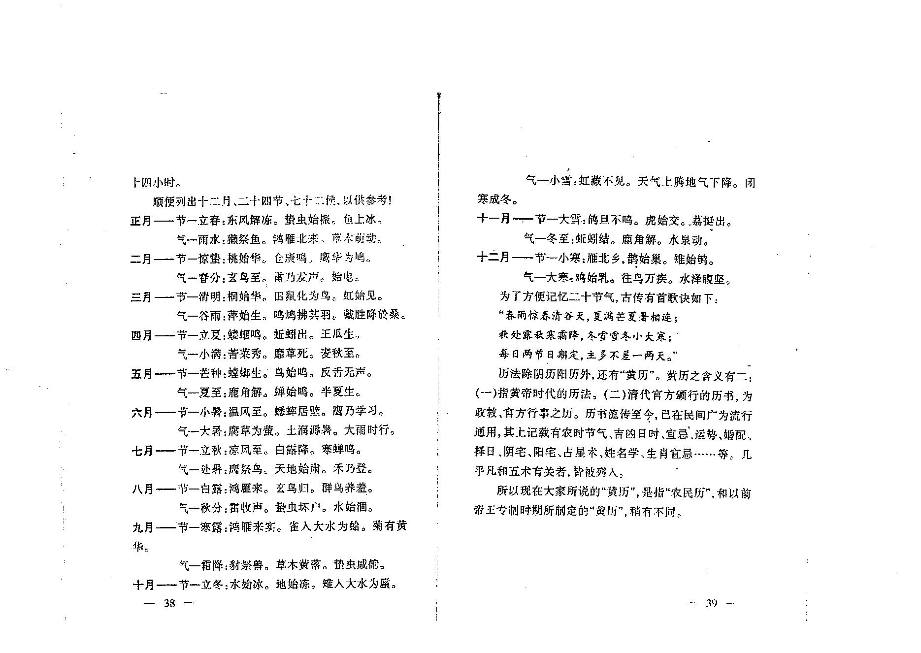 蔡明瀚-教你如何算八字.pdf_第22页