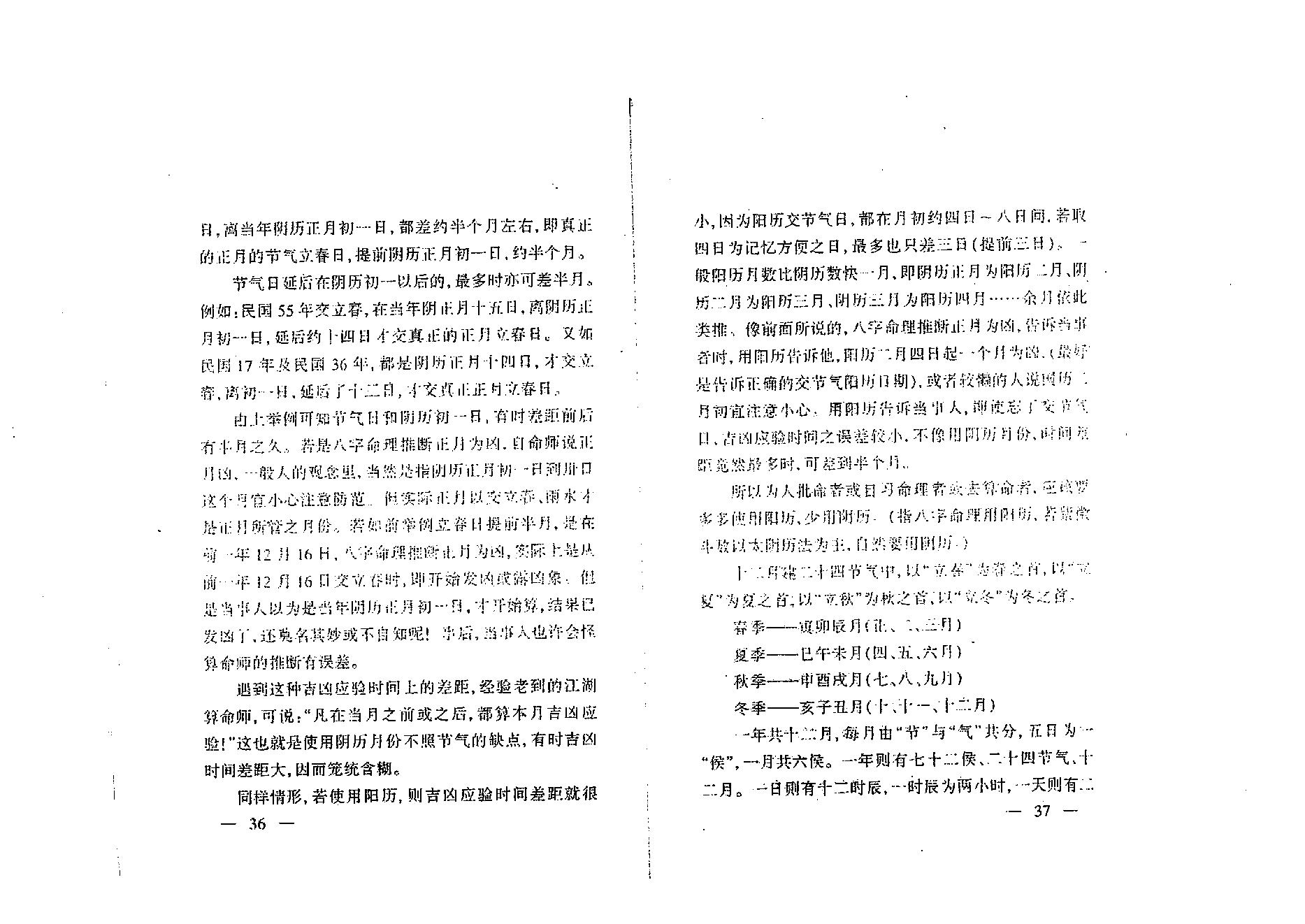 蔡明瀚-教你如何算八字.pdf_第21页