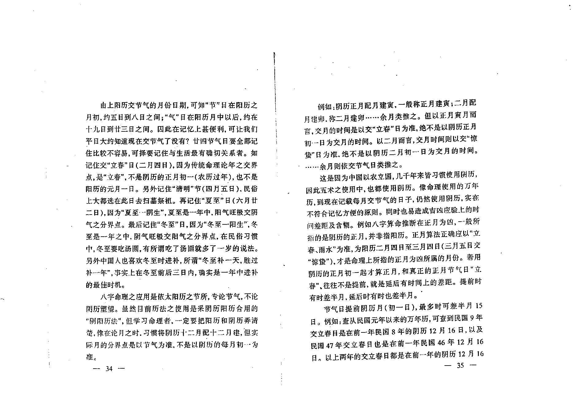 蔡明瀚-教你如何算八字.pdf_第20页