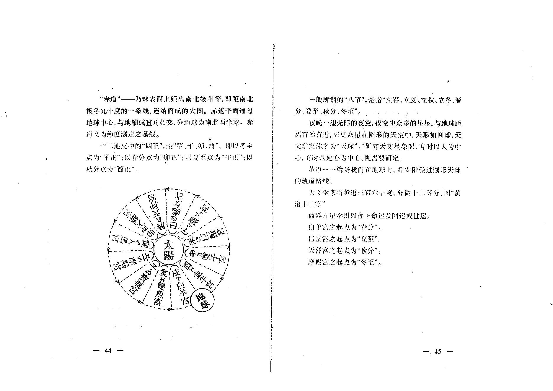 蔡明瀚-教你如何算八字.pdf_第25页