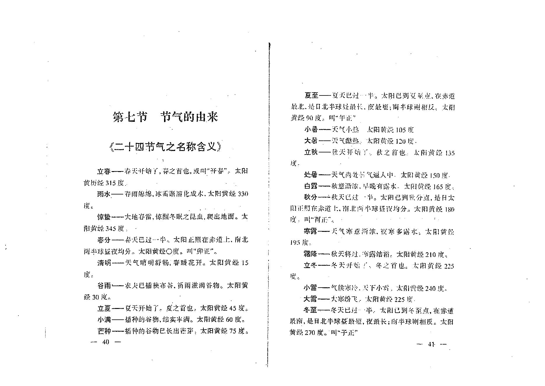 蔡明瀚-教你如何算八字.pdf_第23页