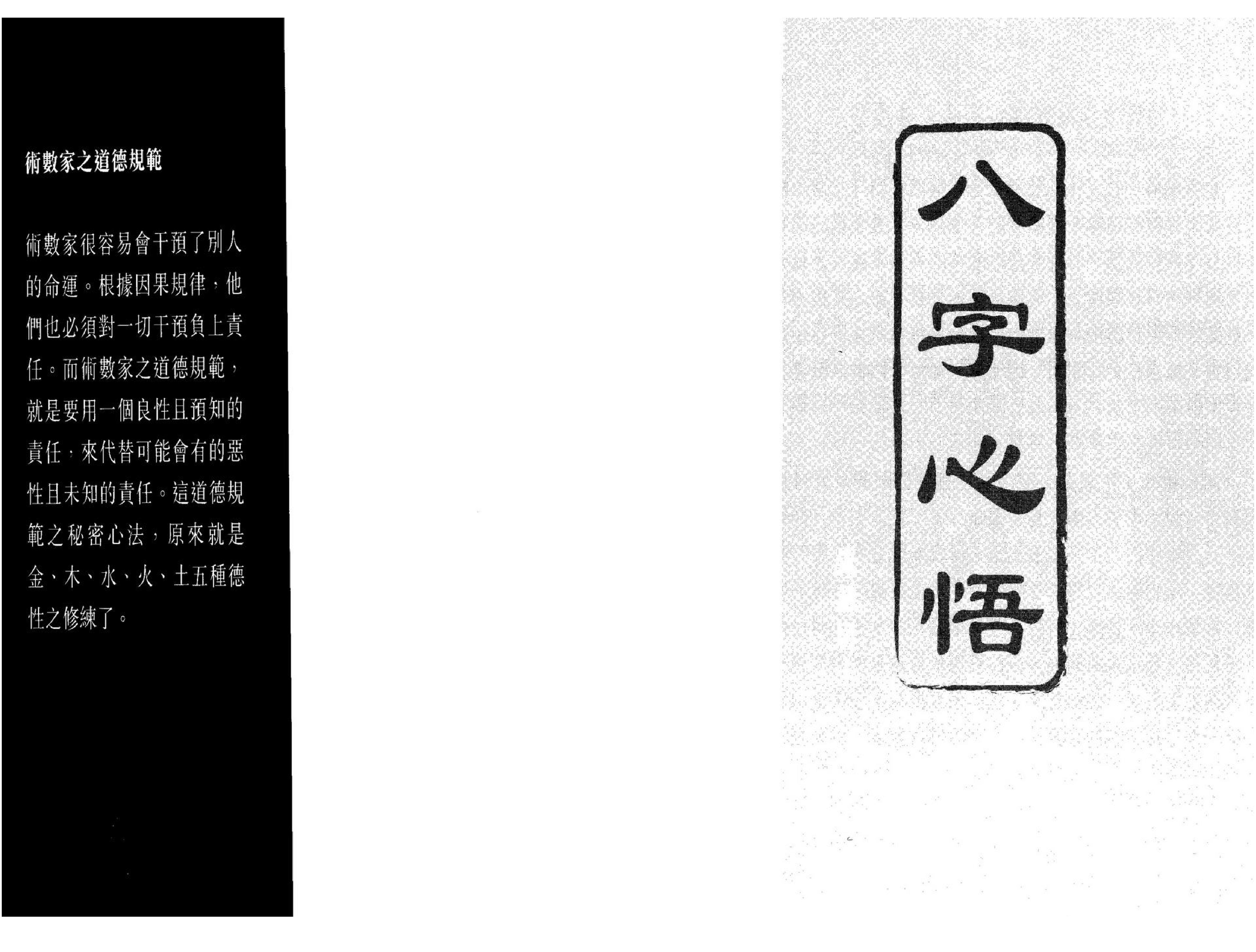 觉慧居士-八字心悟.pdf_第2页