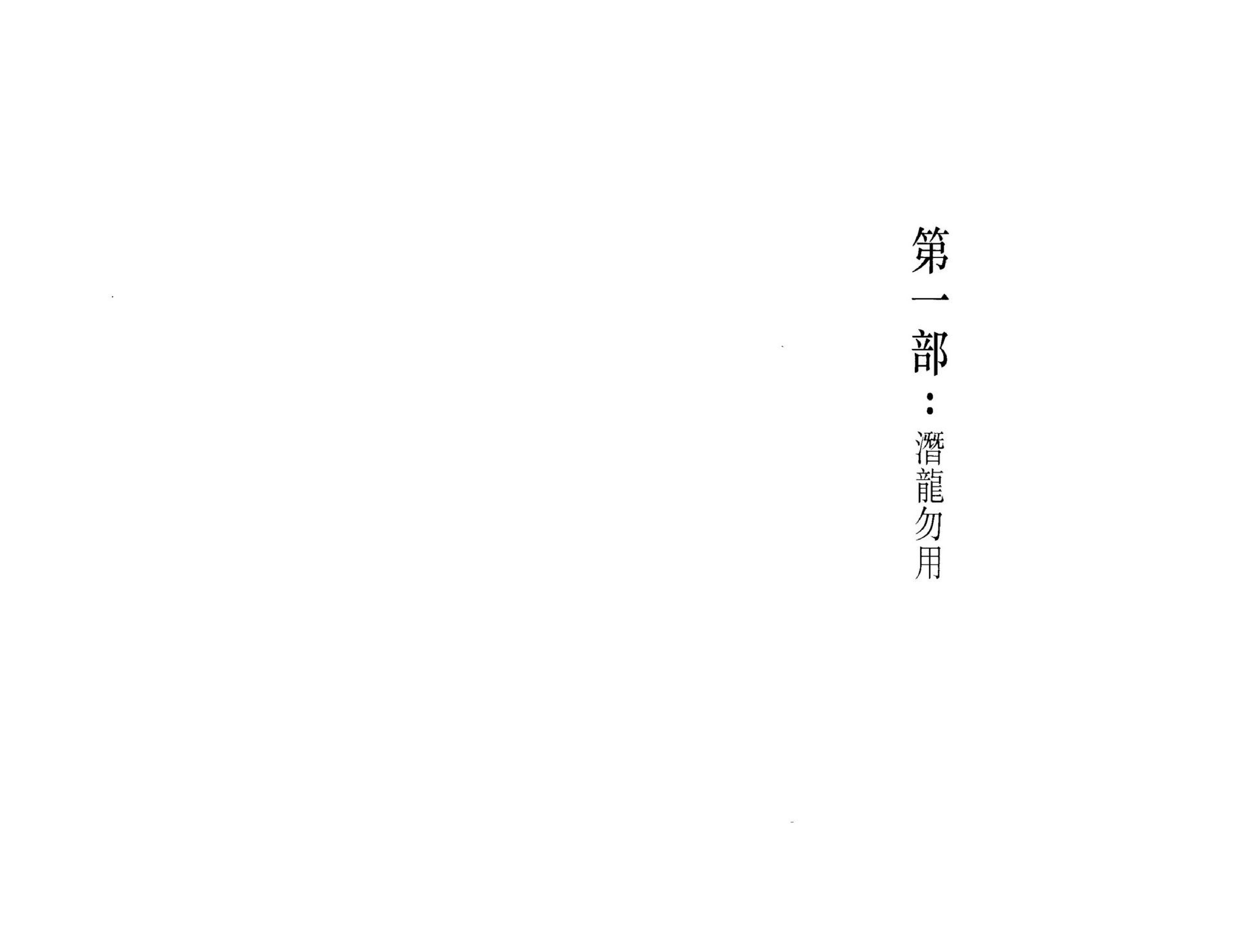 觉慧居士-八字心悟.pdf_第15页