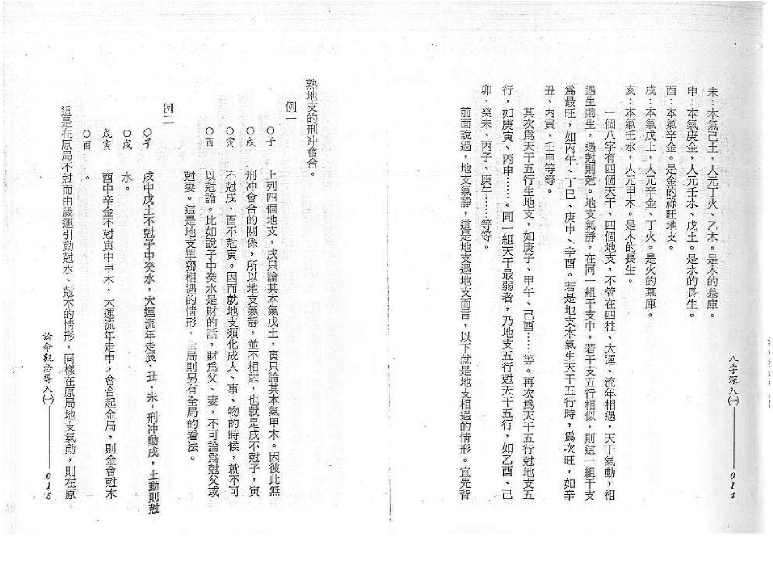 谢武滕_八字深入1.pdf_第9页