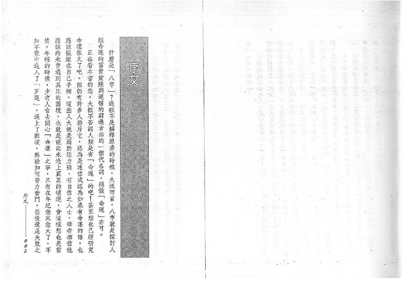 谢武滕_八字深入1.pdf_第3页