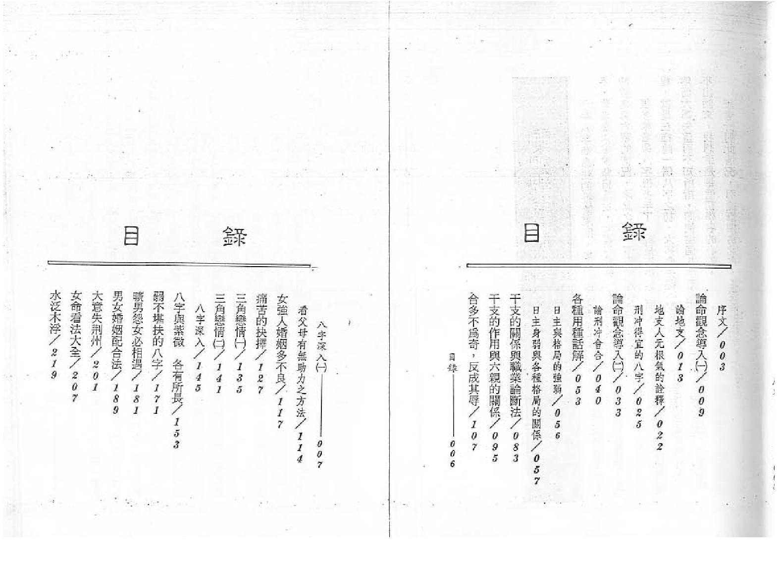 谢武滕_八字深入1.pdf_第5页