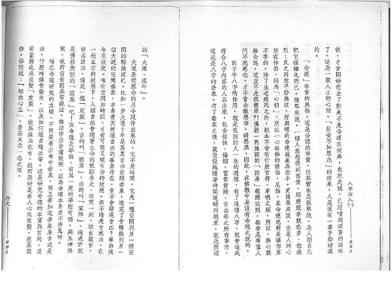 谢武滕_八字深入1.pdf_第4页