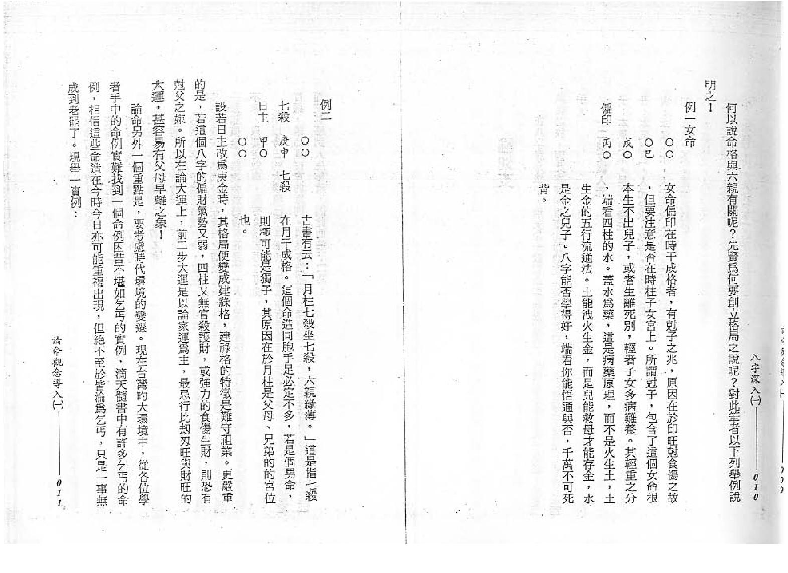 谢武滕_八字深入1.pdf_第7页