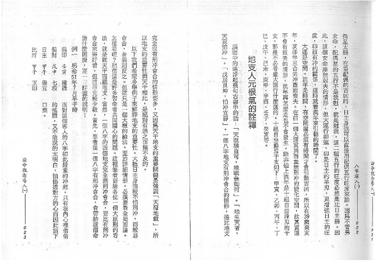 谢武滕_八字深入1.pdf_第13页