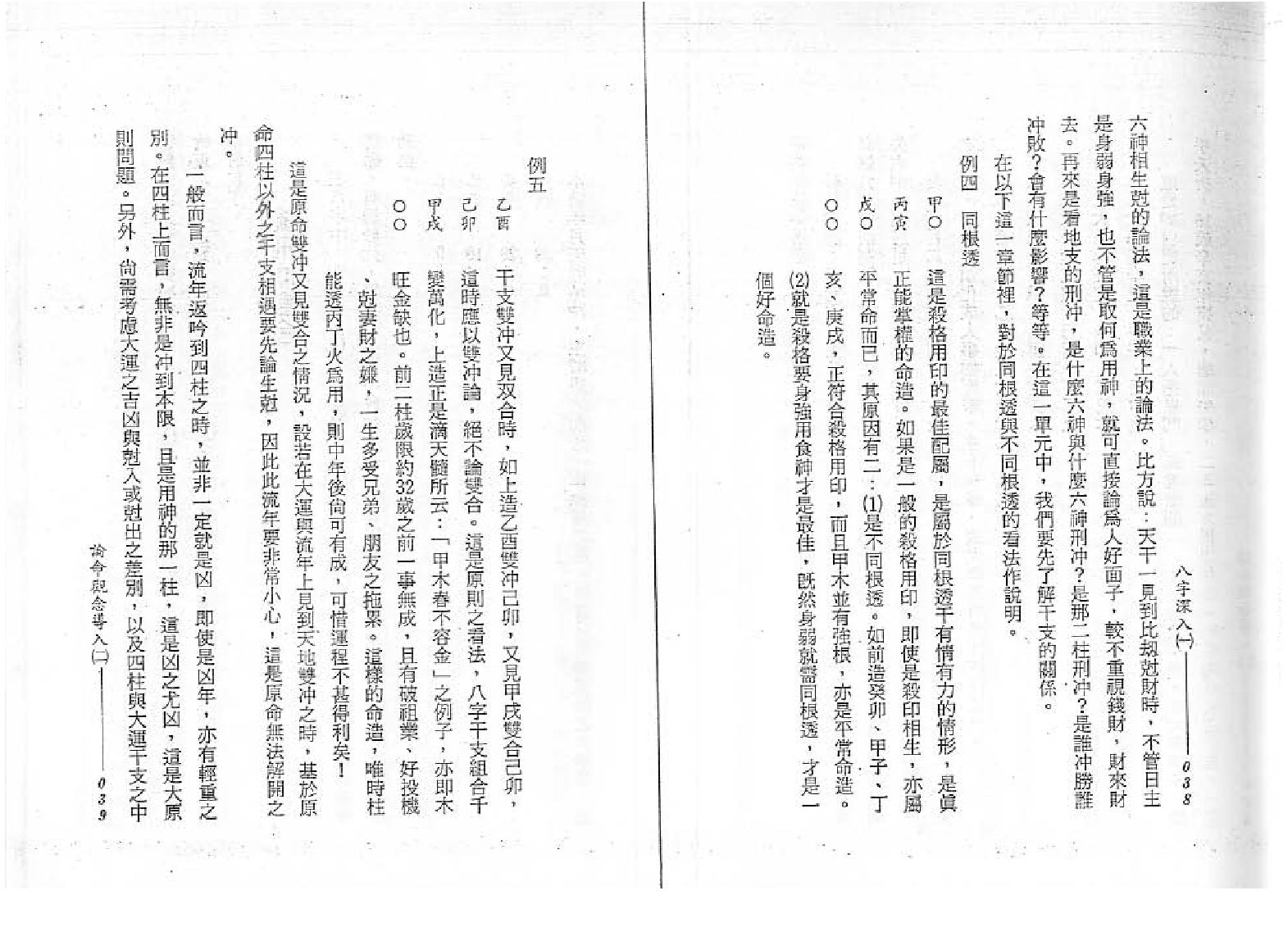 谢武滕_八字深入1.pdf_第21页