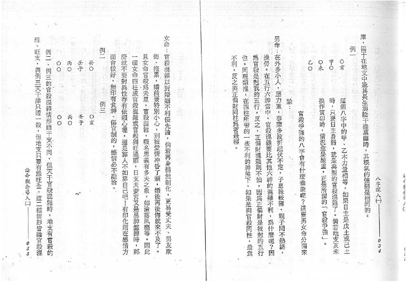 谢武滕_八字深入1.pdf_第19页