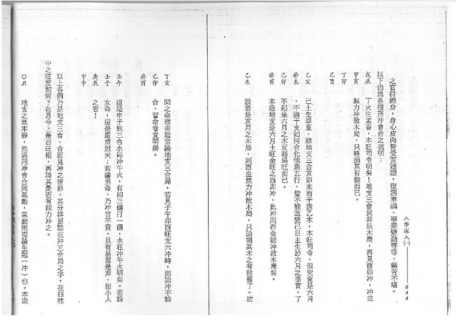 谢武滕_八字深入1.pdf_第24页